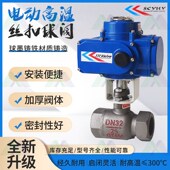 DN40 电动高温丝扣球阀球墨铸铁耐高温300 DN32 DN50