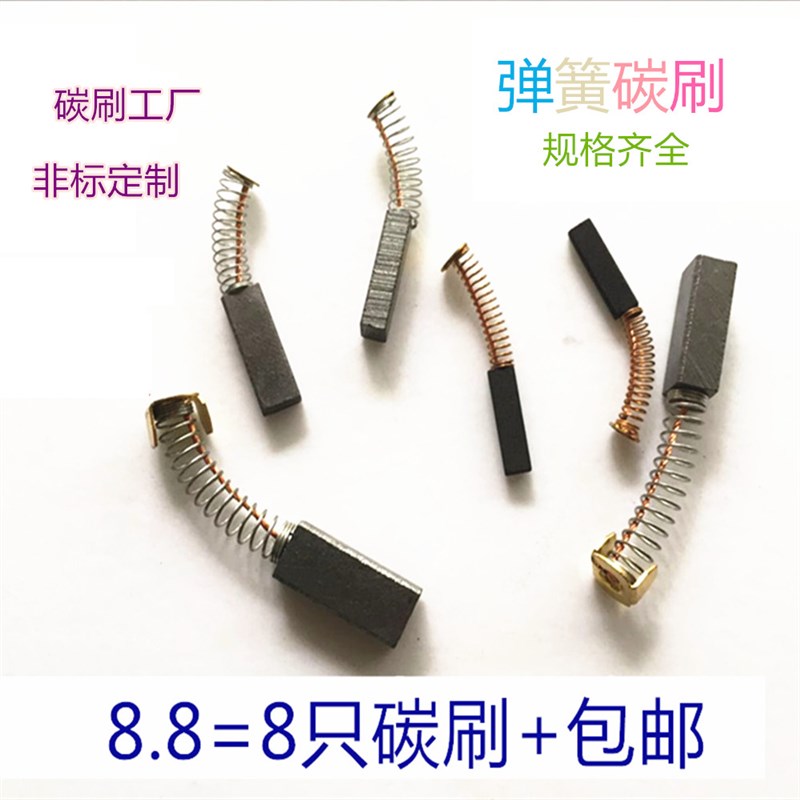 包邮铣床走刀器豆浆鼓风机电刷电磨头碳刷3X4 5X6 8吹风机面包机