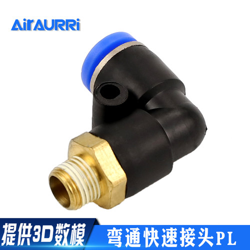AIRAURRI L型外螺纹90度2通快速接头PL4MM/6MM/8MM/10MM