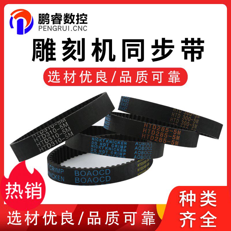 橡胶聚氨酯同步带 单面齿轮齿条机HTD310550-5M 传动带雕刻机配件