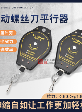 力宏科LK-ES620/ES630平衡器吊电动螺丝刀拉力器电批弹簧吊挂钩