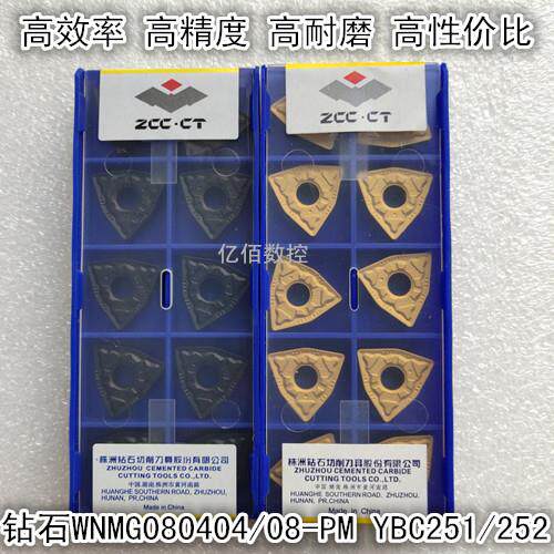 原厂株州数控刀片WNMG080404/08/12-PM YBC251YBC252数控铣削刀片