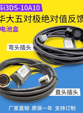 图科i3DS-10A10配华大五对极绝对值反馈线带电池盒编码器线5芯孔