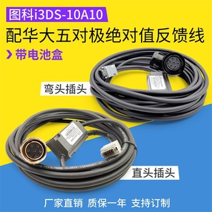 图科i3DS 器线5芯孔 10A10配华大五对极绝对值反馈线带电池盒编码