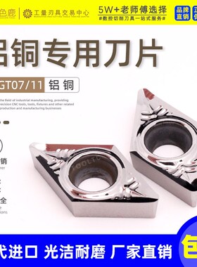 数控铝用刀片菱形外圆内孔铝铜断屑刀粒DCGT070204 DCGT11T304-AK