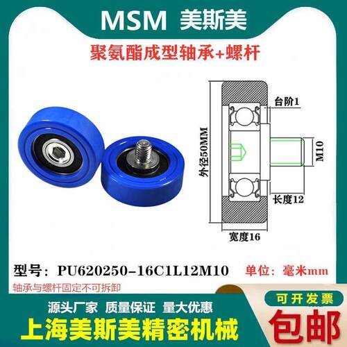 包胶轴承聚氨酯滑轮带不锈钢螺丝耐磨滚轮PU620250-16C1L12M10