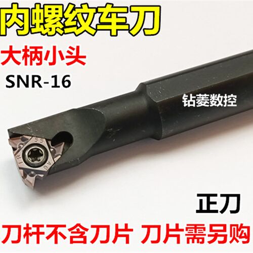数控螺纹车刀车床刀具大柄小头内螺纹刀杆SNR0013N16-A16内孔槽刀
