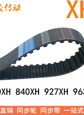 现货同步带800XH 805XH 840XH 927XH 945XH 963XH 齿距22.225皮带