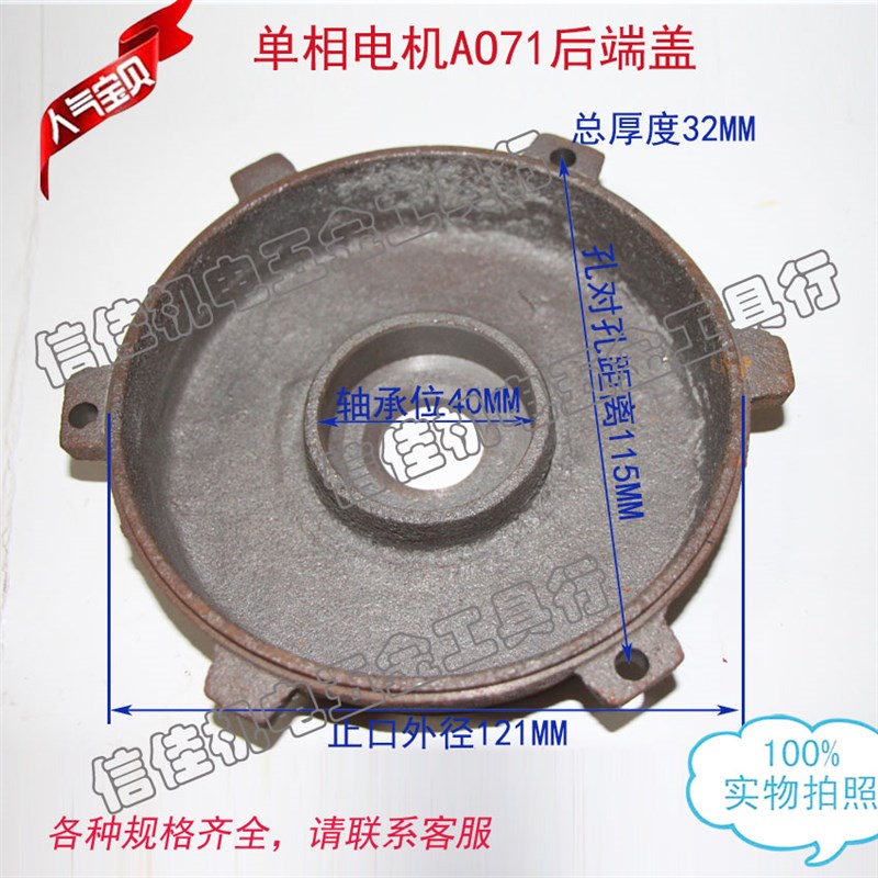 AO JW YL新71单相电机端盖 闽东 电机前后端盖 电机配件250W 370W