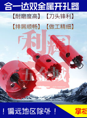 合一达双金属开孔器不锈钢钢板木工塑料石膏板筒灯115 120 125mm