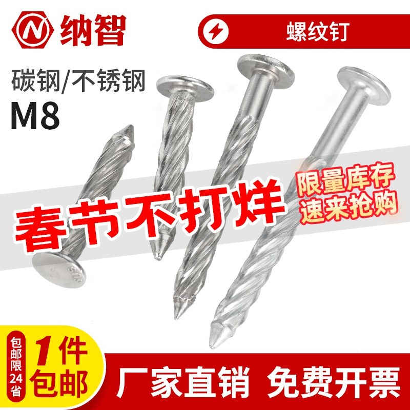 不锈钢螺纹钉圆头防盗网固定钉麻花钉钢钉水泥钉压爆螺纹钉M8