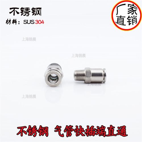 不锈钢SUS304快插直通终端接头PC16-02外螺纹PU PE气管快插接头