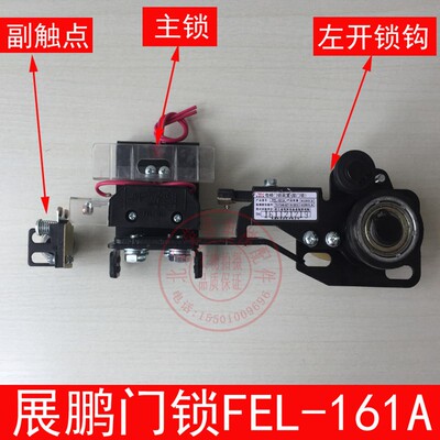 展鹏电梯配件/电梯门锁/展鹏门锁/FEL-161A/中分门锁/161A/门锁