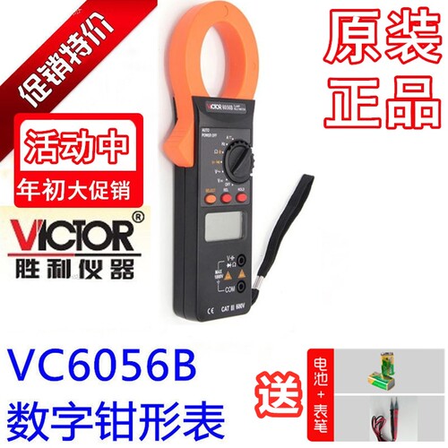 VICTOR胜利VC6056B/VC6056C+万用表VC6056D多用表 VC6056E钳形表