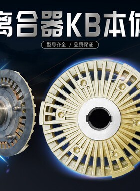 冲床配件离合器本体KB200/400/500/600/1200  宇意KB离合器配件