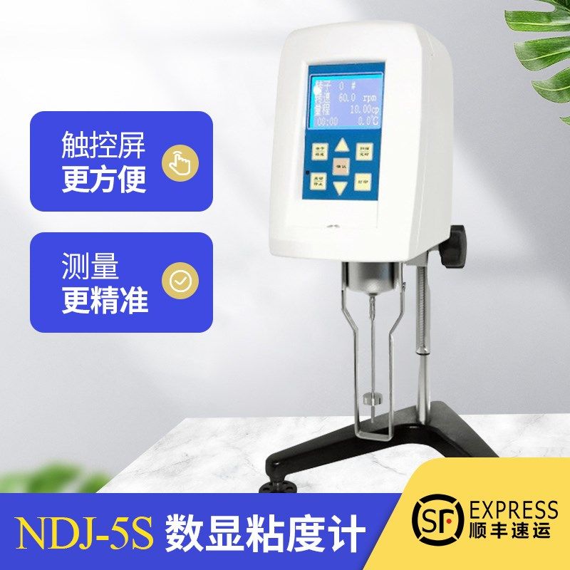粘度计NDJ-5S /NDJ-8S油漆油墨涂料数显粘度计旋转式200万mPa恒铠