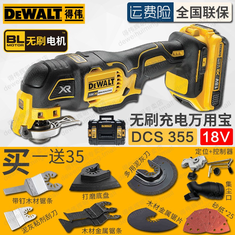 得伟无刷充电式万用宝DCS355多功能修边机多用打磨切割锂电池18V