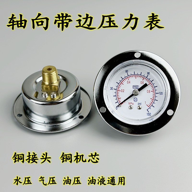 Y-40ZT/50ZT/60ZT轴向带边压力表真空表负压气压水压气动表面板式