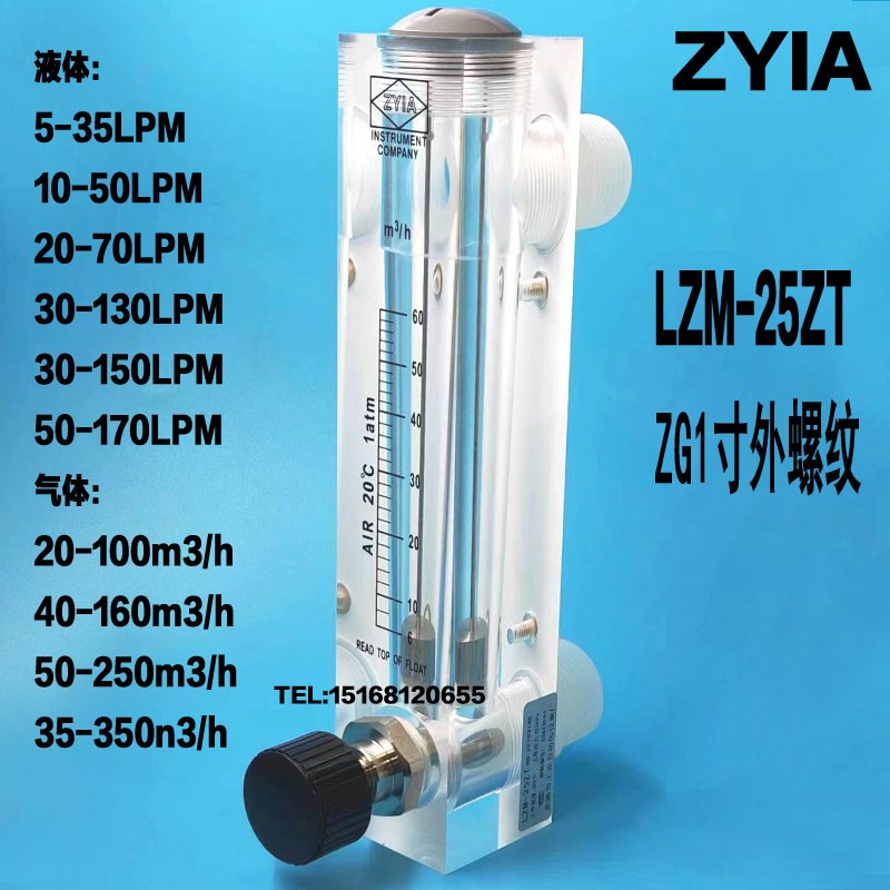 ZYIA流量计 LZM-25ZT流量计 ZG1寸外螺纹 液体流量计  气体流量计