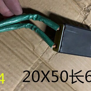 20x50x60碳刷电机碳刷D214单线双线