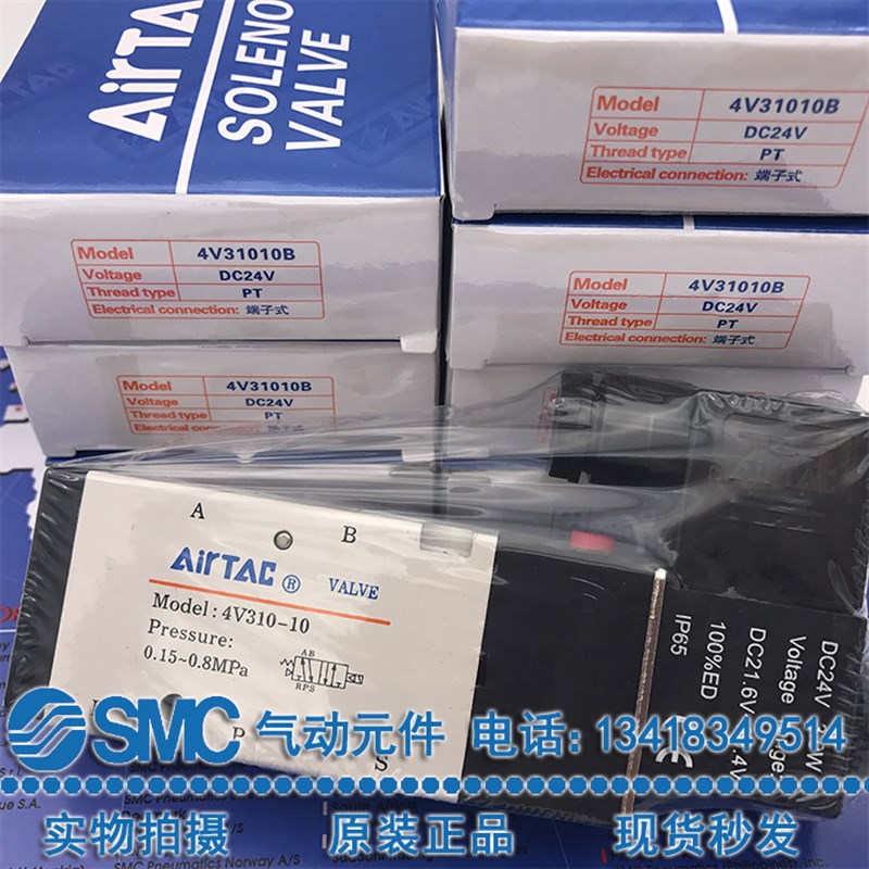 4V310-10原装台湾亚德客AIRTAC正品气动电磁阀DC24V AC220V 230C