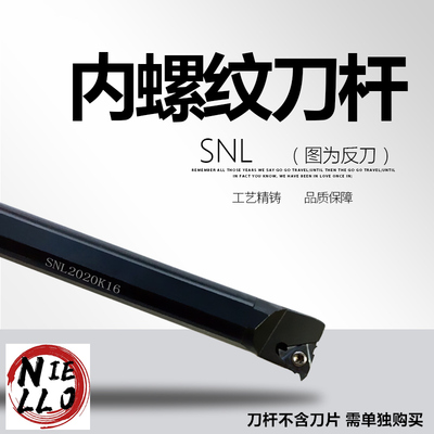 反刀 内螺纹车刀杆SNL0010/0012/0016/0020/0025/Q16/R16/S16
