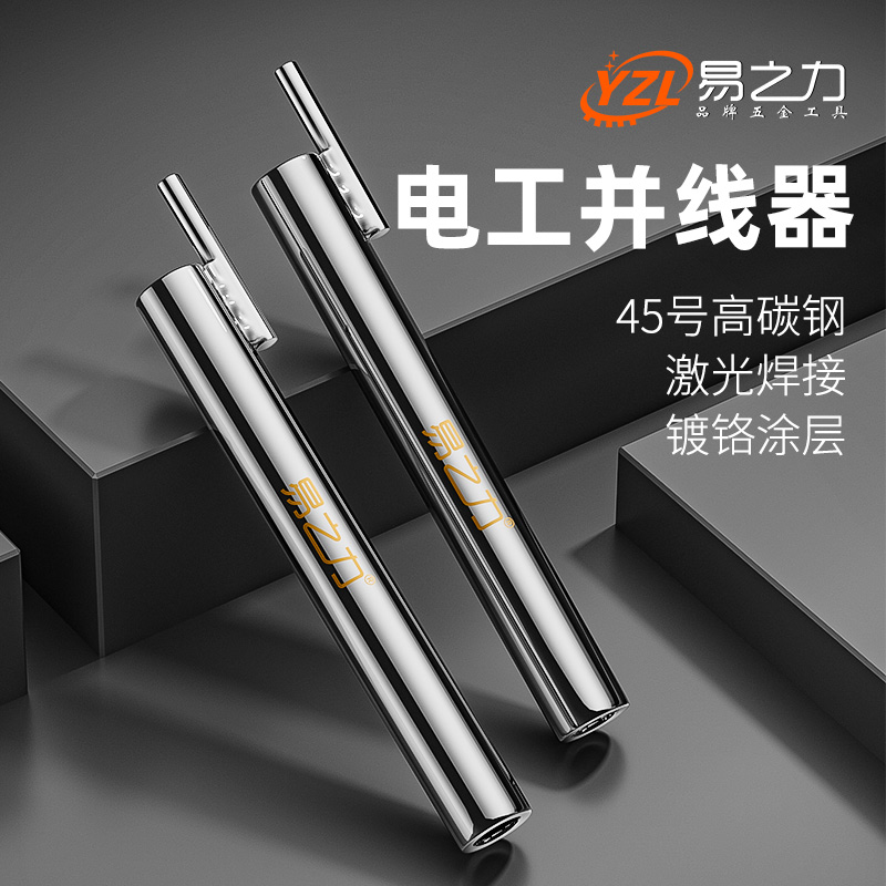 易之力并线器神器电工穿线拼线并头电线并线接线通用加长杆电动快