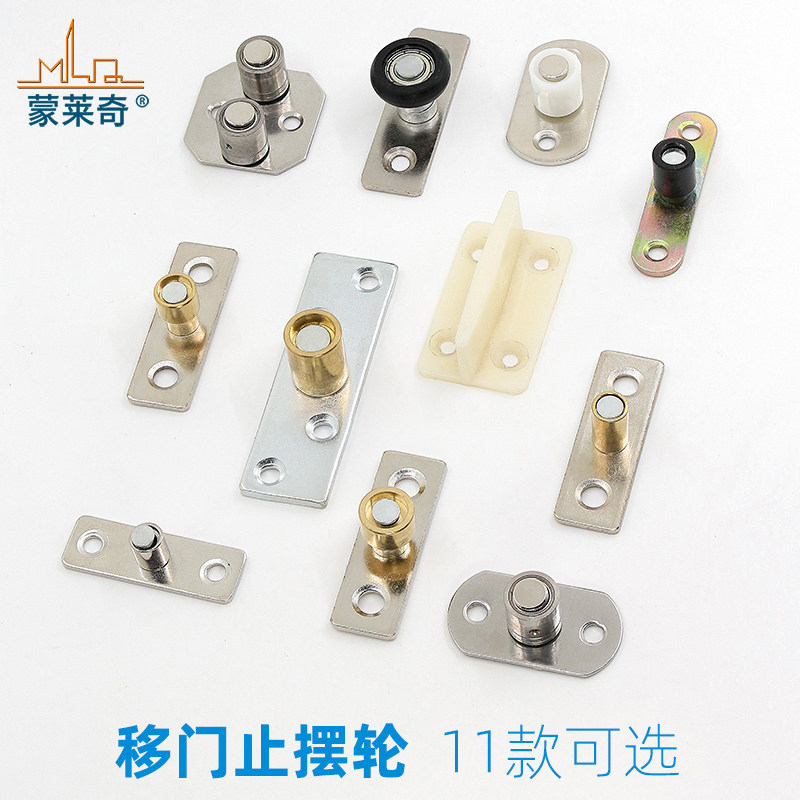 移门下定位轮止摆轮推拉门窗导向轮木门趟门定位器限位吊门防摆轮