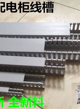 高品质 灰色PVC配电柜线槽50*45线槽板 机柜用线槽 方线槽 一米价
