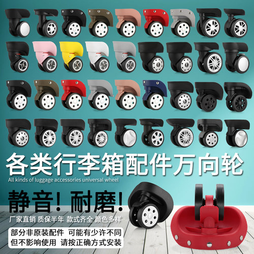 行李箱轮子配件万向轮维修保罗拉杆箱旅行箱皮箱包轱辘替换
