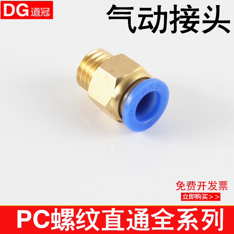 气动气管PC8-02 快速接头 PC4-M5快插PC6-01螺纹直通PC10-03 PC12
