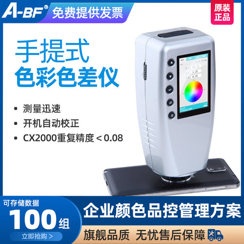 A-BF/不凡CX2000/CX2000色差色差仪 色差计测色仪 色彩颜色分辨仪