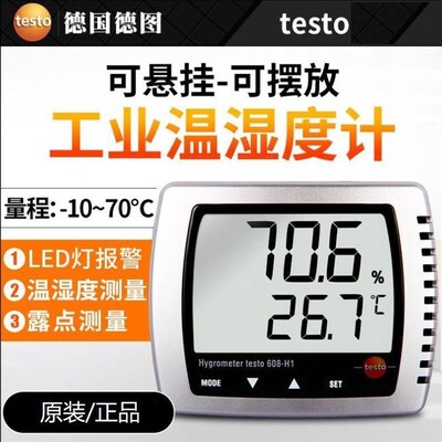德图Testo608H1温湿度计/608H2电子室内温湿度仪高精度工业家用