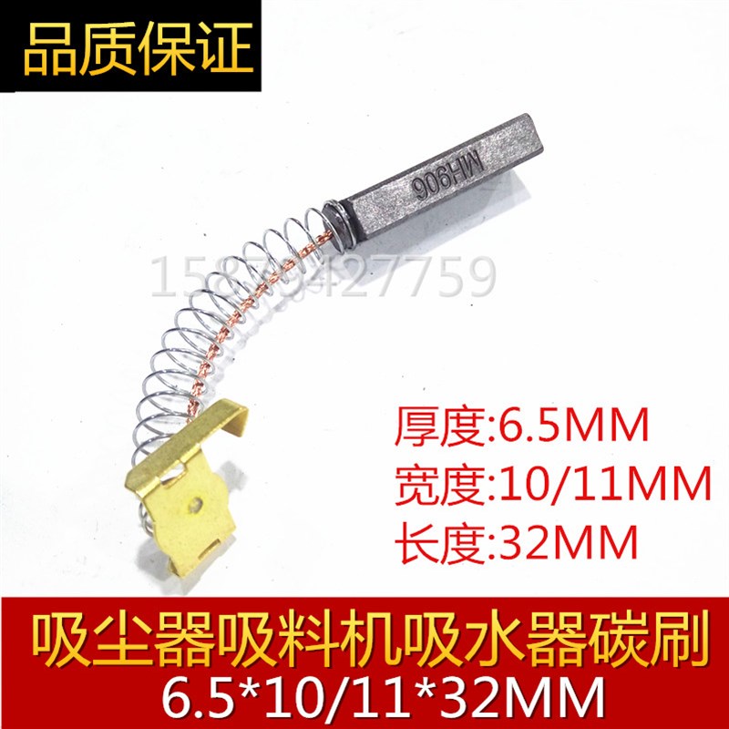 S69-2电刷适用于美的QW12T-608 607吸尘器碳刷6.5X10X30 6.5X11