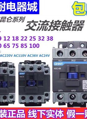 NXC-09/12/18/25/32/40/50/65/85/100交流接触器380V。