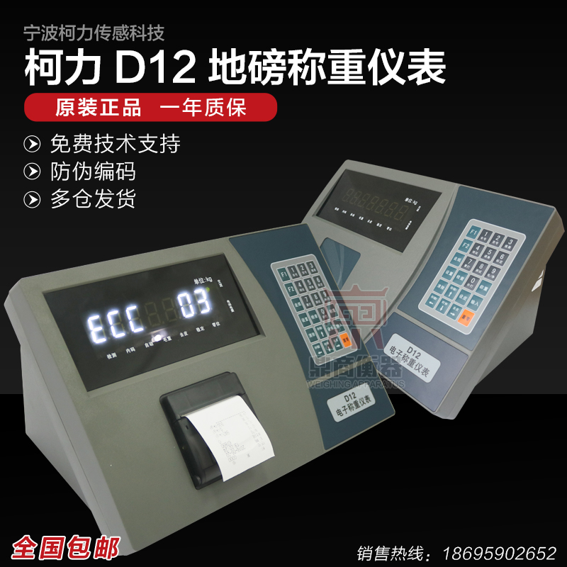 仪表D12数字电子称称重仪表电子磅地磅表头称重显示器100吨
