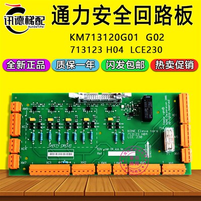 通力电梯安全回路ADO板KM713120G01 G02全新713123H04 LCE230配件