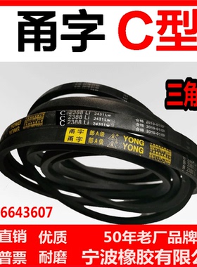 C型三角带甬字2565li/3048/3099/3302/3353/3454/3505/3658/4115
