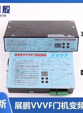 FE-D3000-A-G1-V展鹏电梯门机变频器数字式VVVF控制器卧式立式