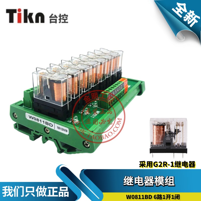 台控TIKN 8路G2R继电器模组 W0811BD PLC放大板24V NPN/PNP 0822