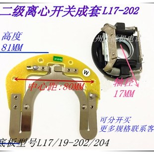 单相电机启动器L17 204Y 204离心开关底板触点 202Y 离心开关L17