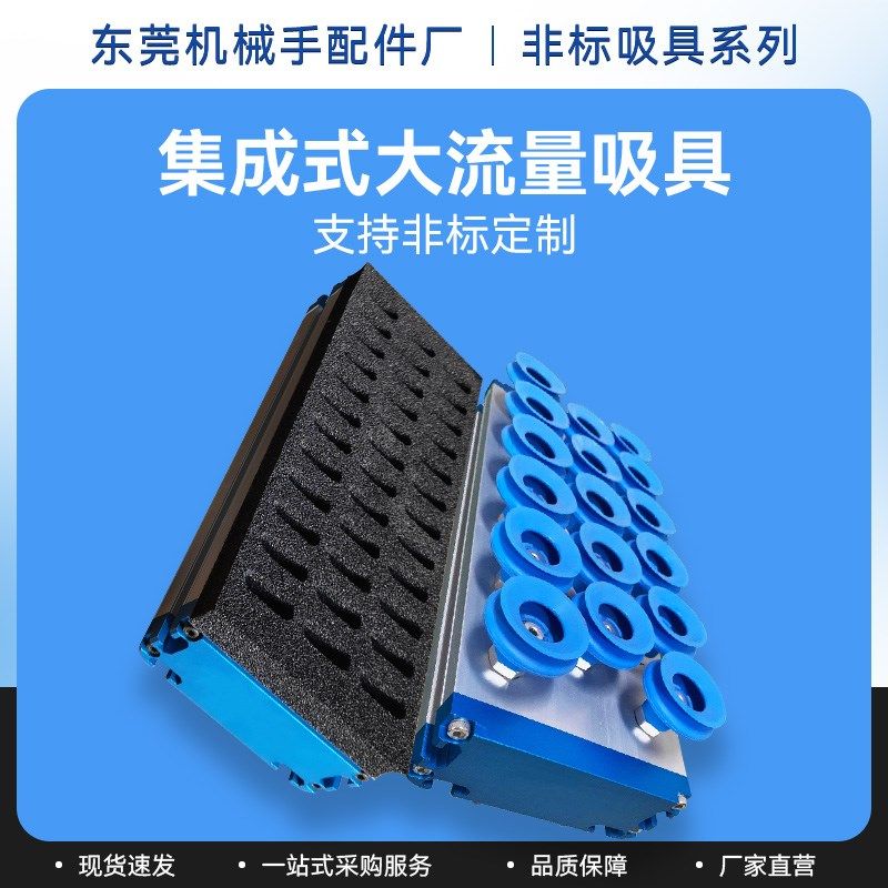 机械手工业集成式真空海绵吸盘码垛吸具带止回阀分拣气动强力吸附