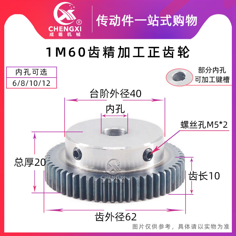 正齿轮 1模60齿 1M60T 齿轮 精加工正齿轮 内孔6/8/10 齿外径62