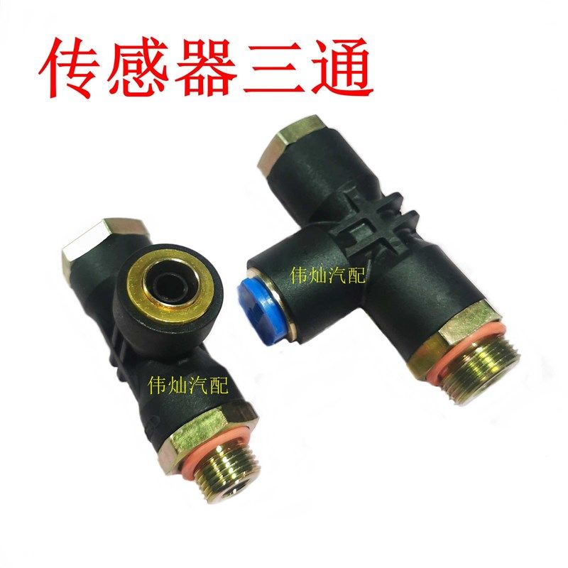 货车传感器三通气管插管接头M16M22天龙奥威内牙塑料气管快插三通
