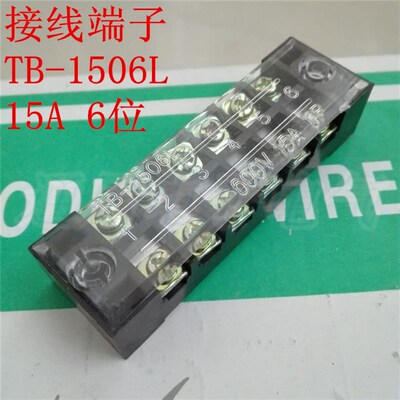 接线端子 TB-1506L 组合式 接线排 固定式15A 6位 600V接线柱