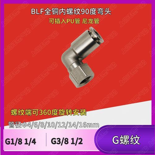 全铜G螺纹 90度弯头旋转螺纹 BLF12-G04 10-G03 08-G01 06-G02 04