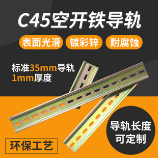 C45导轨 铁导轨 铝导轨 高低导轨 空开安装导轨 安装条 1mm