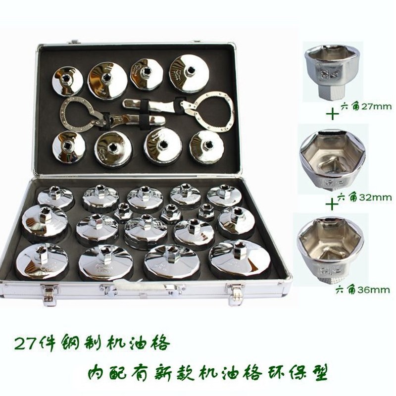 27件套机滤扳手皮带扳手 链条不锈钢拷式扳手拆机油格滤清器扳手