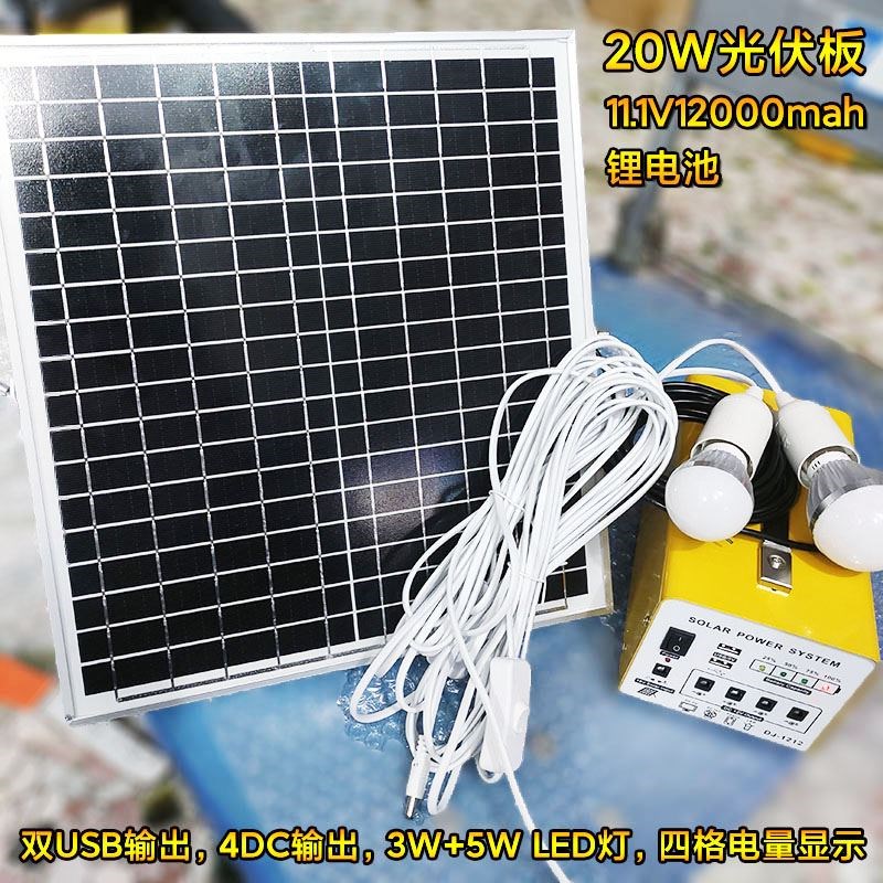 小型太阳能锂电池发电系统12v家用照明光伏移动电源带usb手提箱