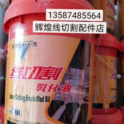 线切割荣杰乳化油红桶165一桶 金荣杰紫色桶工作液 可开增票
